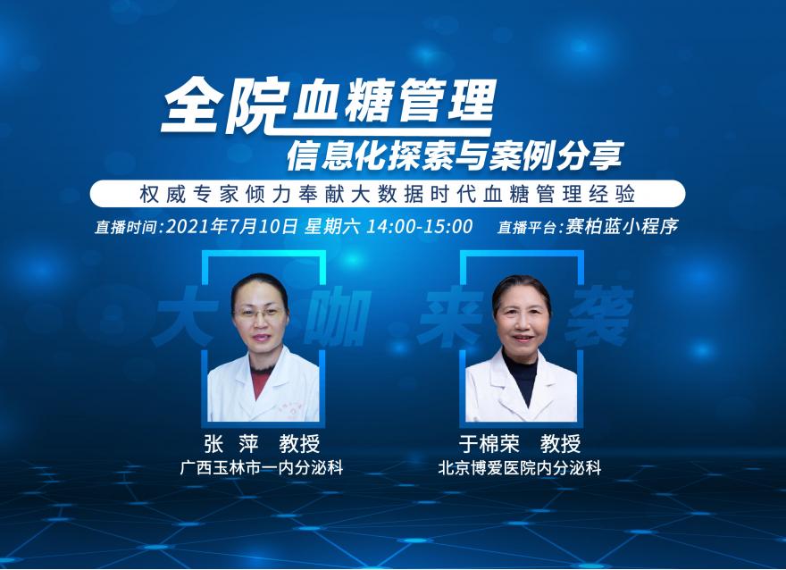 華廣瑞特全院血糖智能管理系統(tǒng)如何助力血糖信息化繁為簡、實(shí)現(xiàn)信息聯(lián)通？