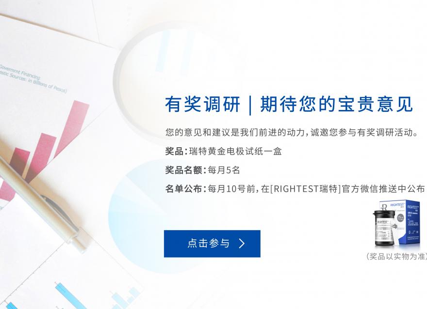 華廣瑞特想更懂你！填問卷，送福利