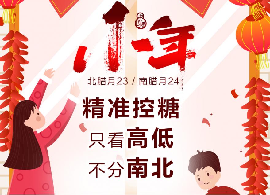  南方VS北方小年，新年好“禮”從天降！