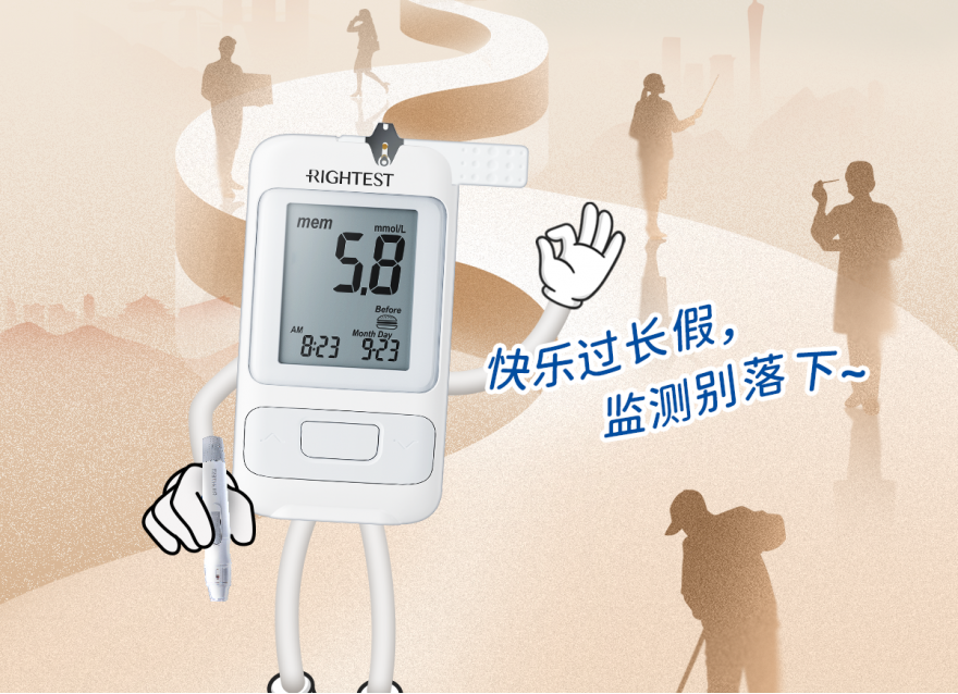  51勞動節(jié) | 快樂過長假，血糖監(jiān)測別落下！