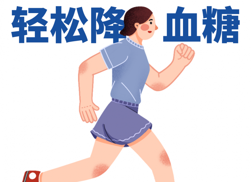牢記3個(gè)要點(diǎn) 走路幫你輕松降血糖！